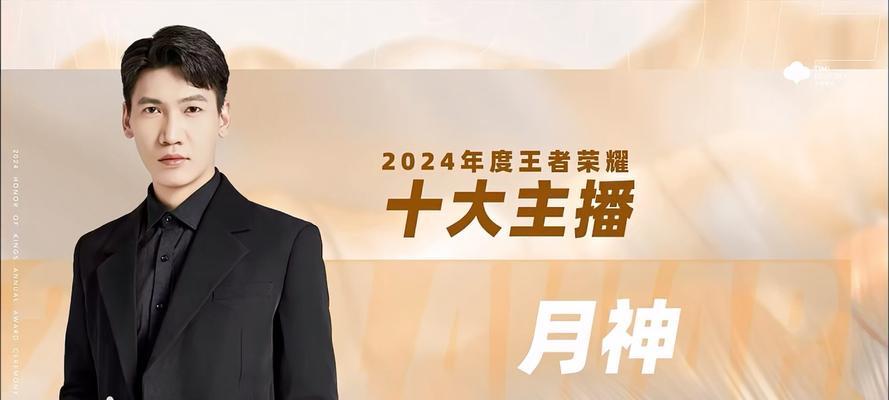 月神在王者荣耀中获得了什么奖项？