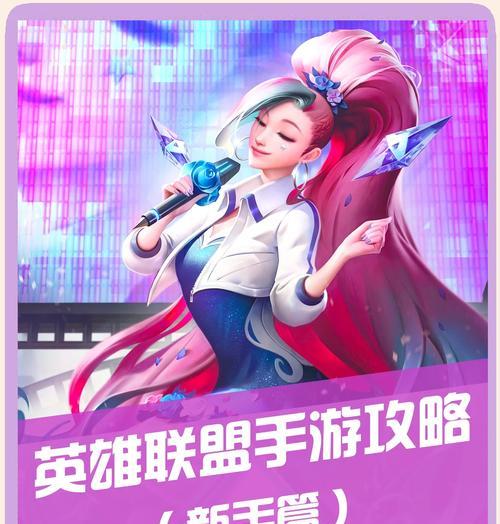 英雄联盟怎么玩？新手入门指南是什么？