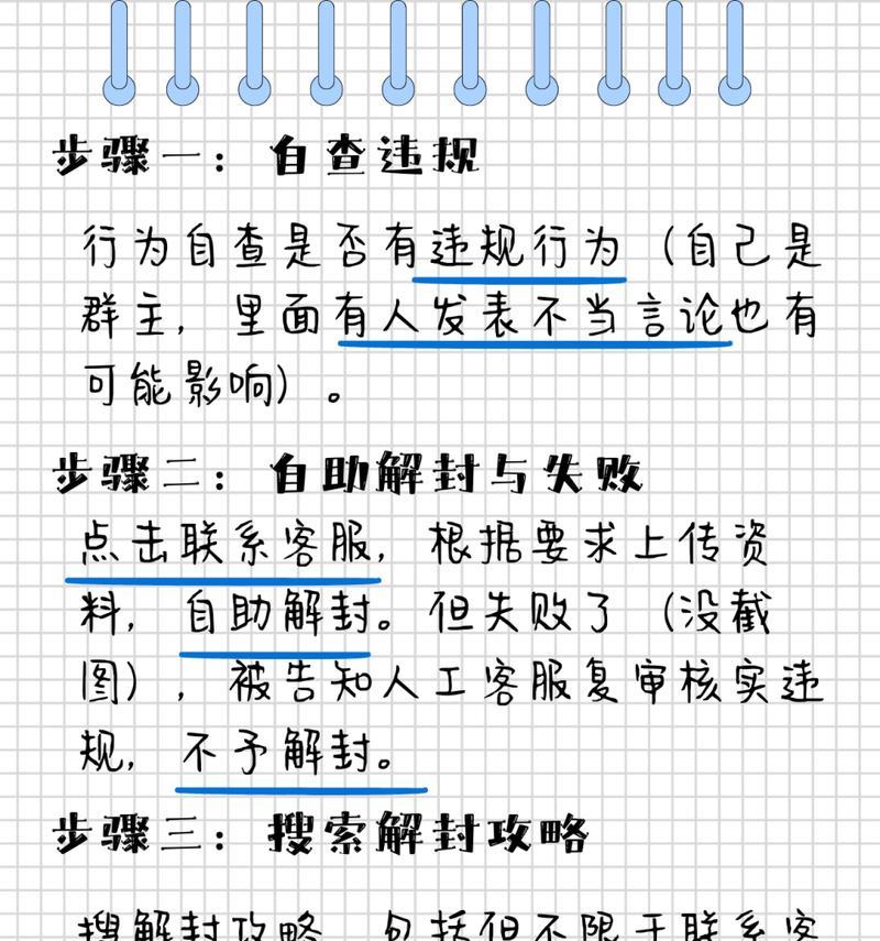 封停账号后如何申请解除封停？