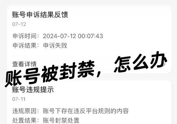 封停账号后如何申请解除封停？