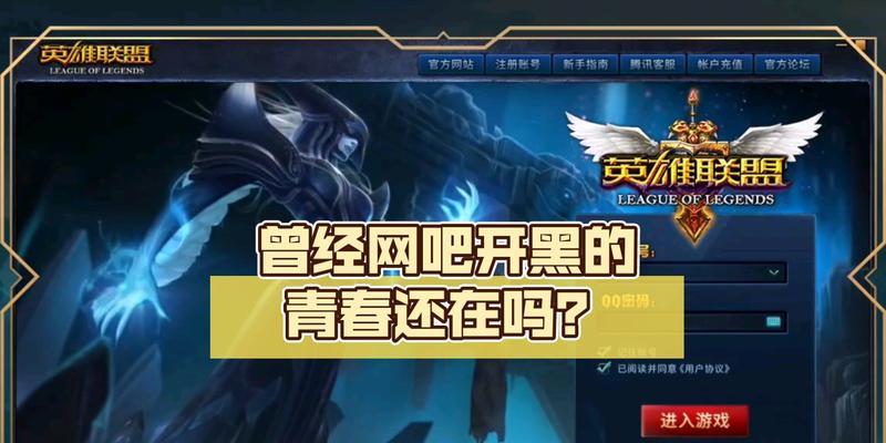 英雄联盟维护期间网吧还能玩吗？