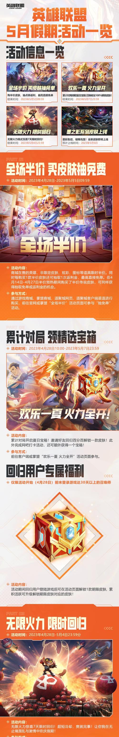 英雄联盟有什么活动？最新的活动信息和参与方式是什么？