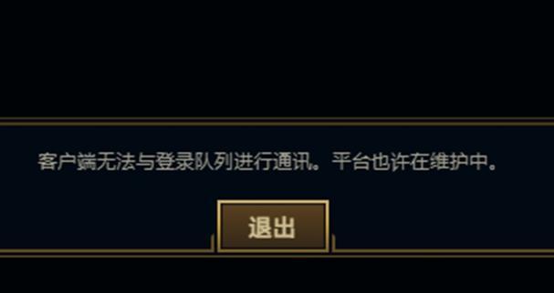 英雄联盟维护为何只显示黑色？
