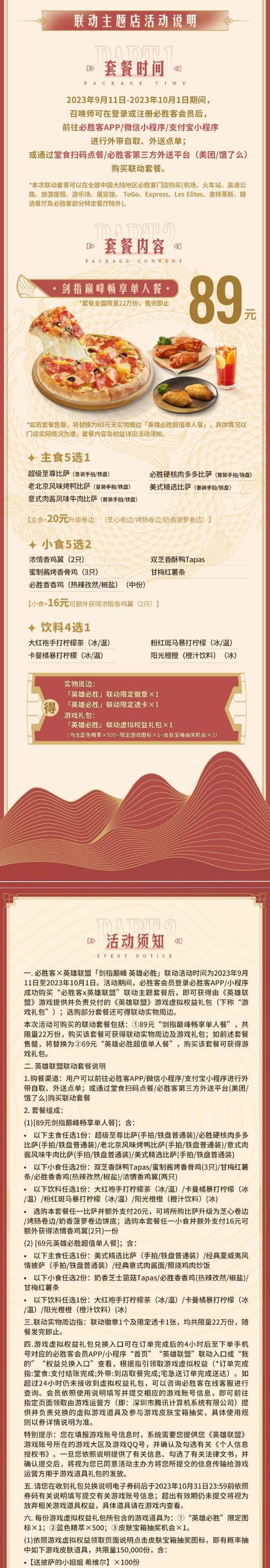 必胜客与英雄联盟的合作有什么特别之处？