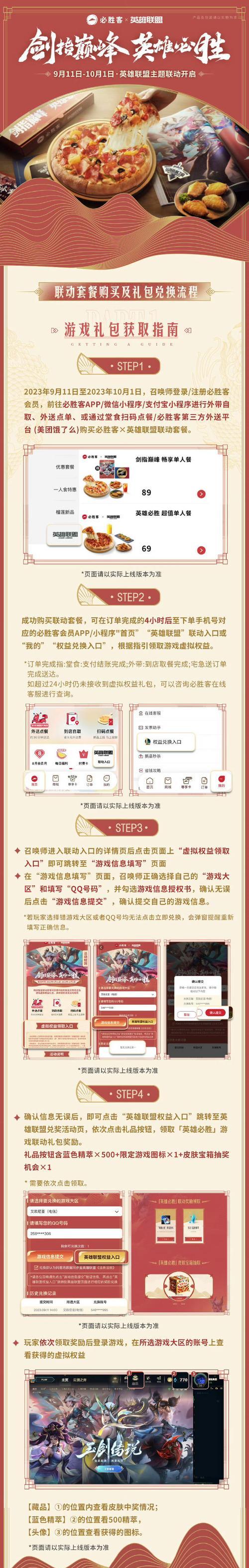 必胜客与英雄联盟的合作有什么特别之处？