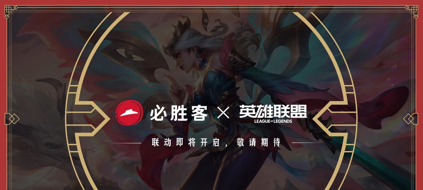 必胜客与英雄联盟的合作有什么特别之处？