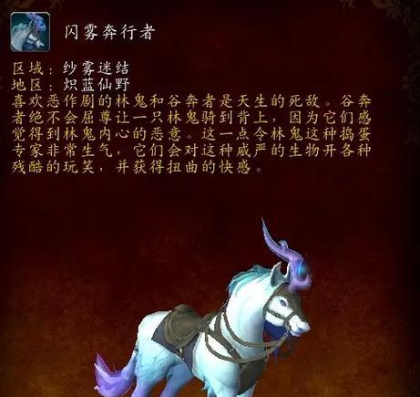 魔兽世界中坐骑鹿的获取方式是什么？