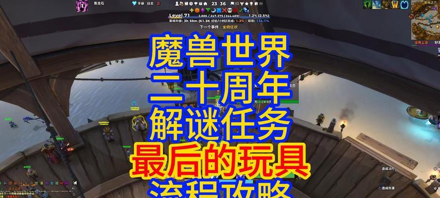 魔兽世界玩具遇险任务完成方法是什么？