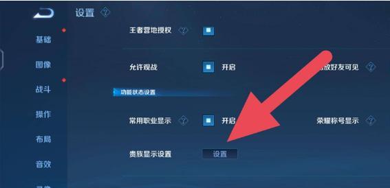王者荣耀如何隐藏贵族标识？隐藏后有什么好处？