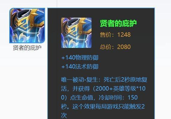 王者荣耀贤者的庇护出装问题如何解决？出装顺序有何讲究？