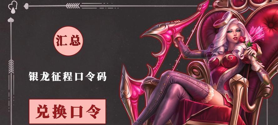 英雄联盟中口令领皮肤的活动是什么？如何参与并领取皮肤？