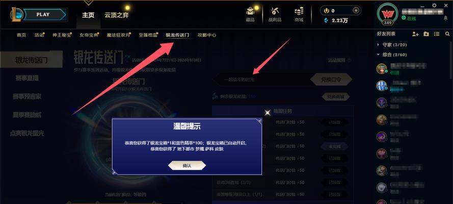 英雄联盟中口令领皮肤的活动是什么？如何参与并领取皮肤？