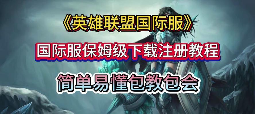 如何在英雄联盟中加入老乡公会？老乡公会的加入条件是什么？