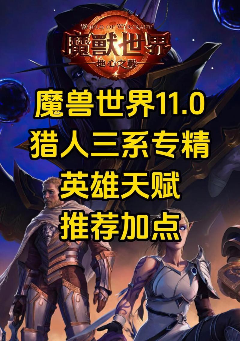 猎人魔兽世界如何选择？选择时需要考虑哪些因素？