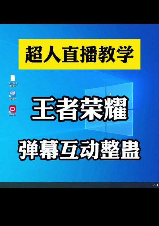 王者荣耀弹幕框架设置方法是什么？如何优化弹幕显示？