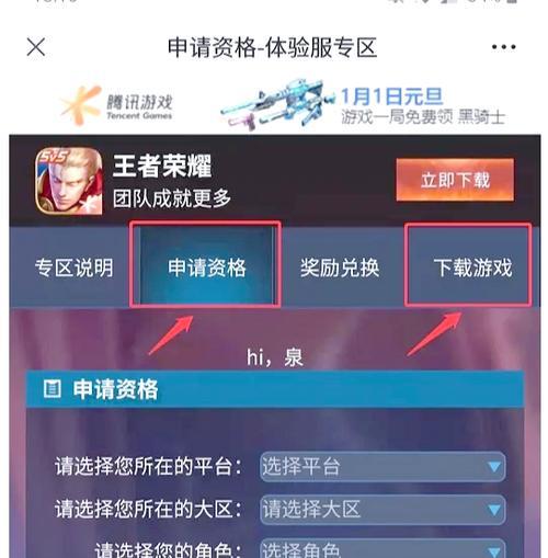 王者荣耀体验服申请时间是什么时候？如何申请？