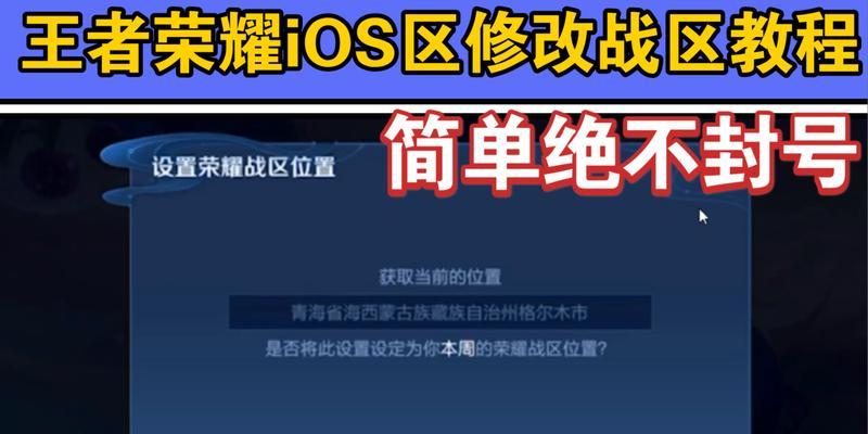 如何更改王者荣耀的荣耀战区？需要遵循哪些步骤？
