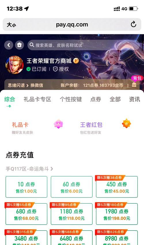 iOS版王者荣耀QQ充值步骤是什么？
