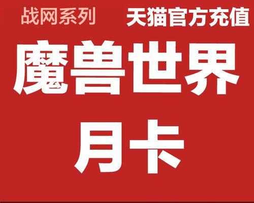 魔兽游戏中充值点数的流程是什么？如何在魔兽中充值点数？