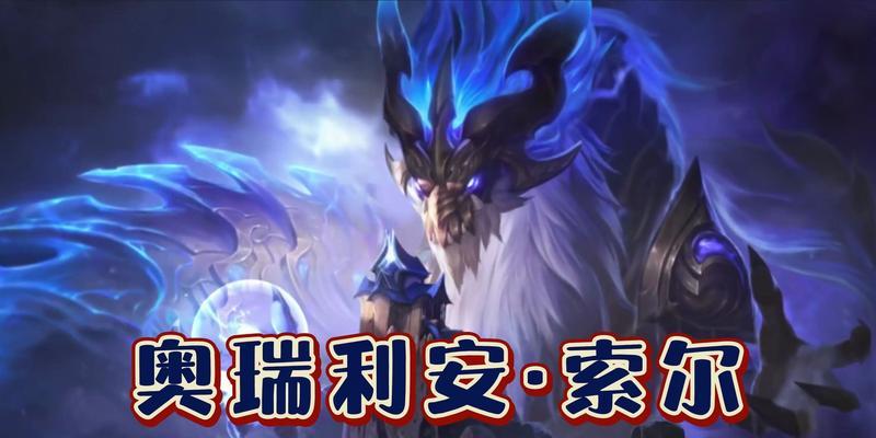 索尔在英雄联盟中的新皮肤名称是什么？