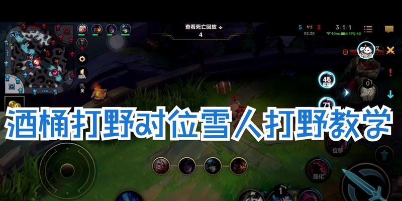 英雄联盟中如何对抗雪人游戏狗熊？有哪些策略？