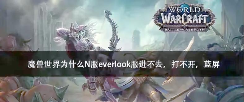 镜头跳帧问题如何解决？魔兽世界画面卡顿的原因是什么？