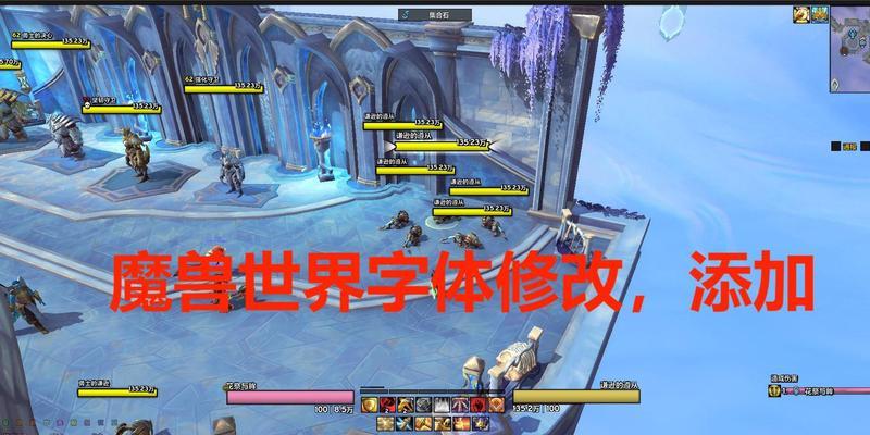 魔兽世界界面字体模糊如何调整？调整后效果如何？