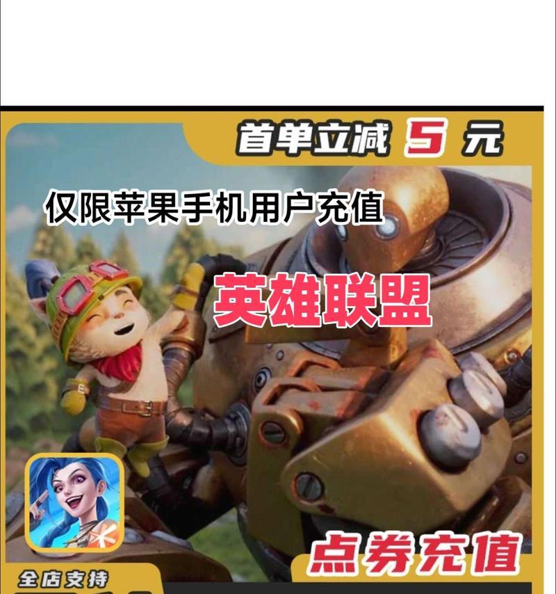 英雄联盟充值有哪些优惠方式？如何充值更划算？