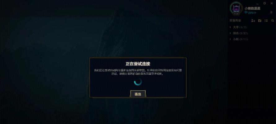 英雄联盟登录失败时应该怎么办？