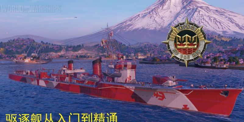 战舰世界日系驱逐舰蕾的玩法是什么？有哪些技巧？