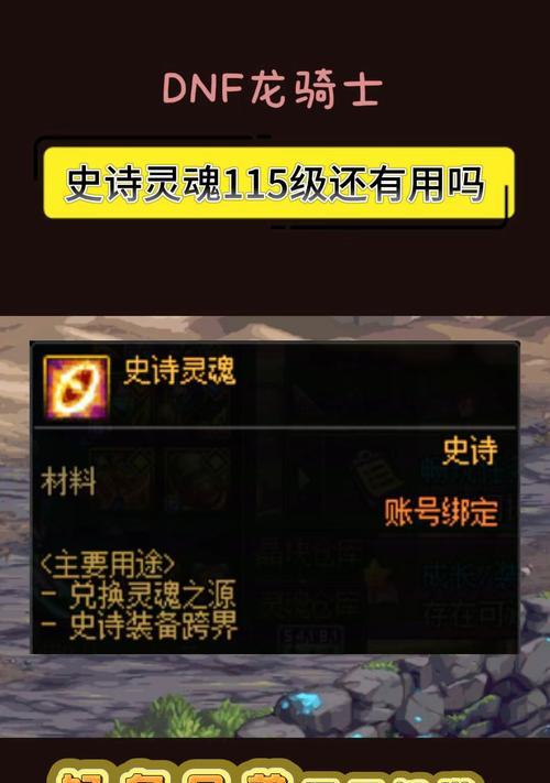 dnf史诗灵魂的获取方式是什么？
