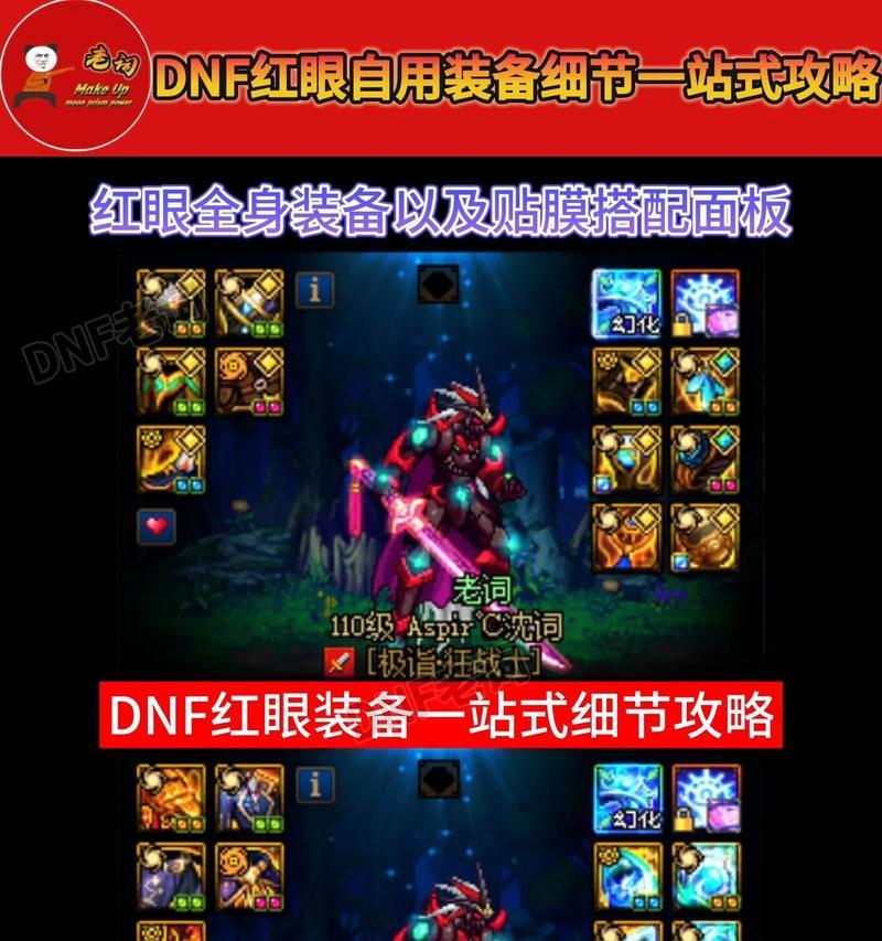 dnf红字装备去除红字的方法是什么？