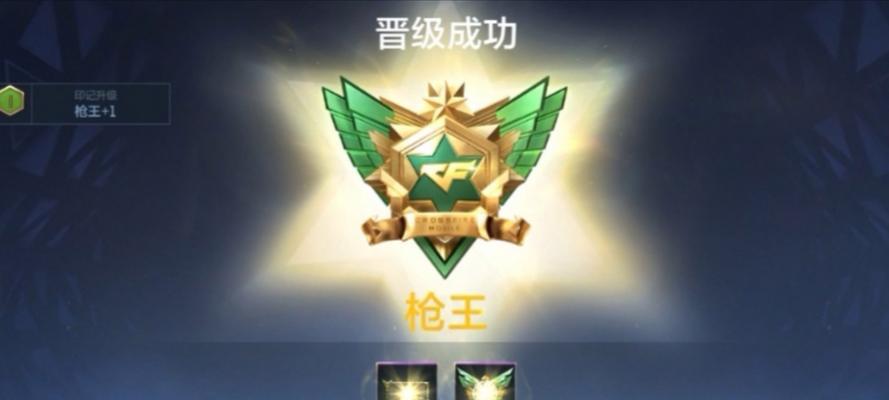 CF大师段位到枪王需要多少局？如何有效提升段位？
