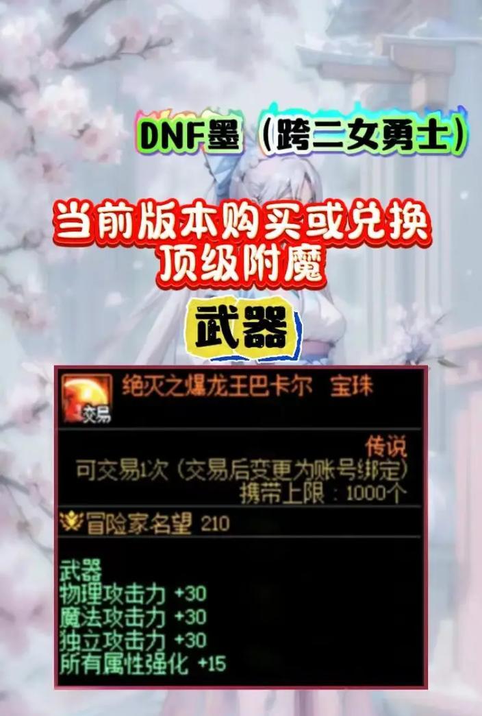 dnf鞋子宝珠继承需要哪些材料？