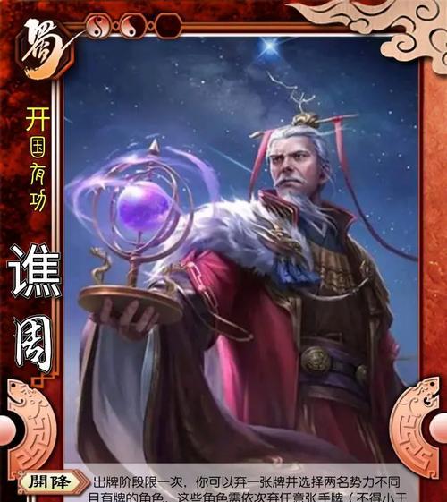 三国杀谯周史诗级原因是什么？