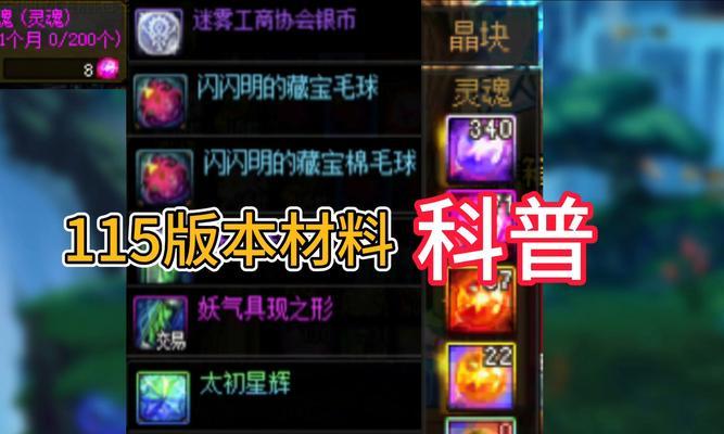 地下城掉落的普通材料如何分类？这些材料有哪些用途？