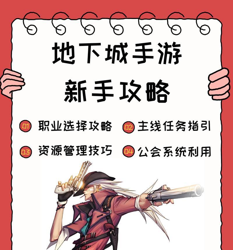 地下城最新玩法是什么？新手入门指南有哪些？