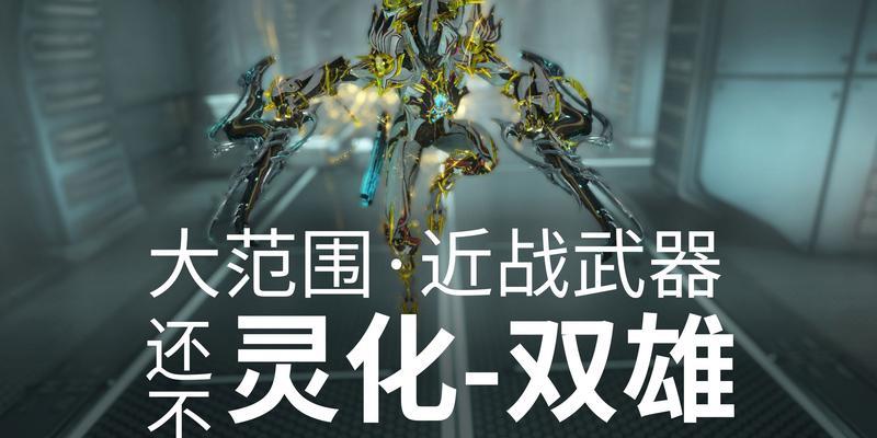 星际战甲中如何叠加伤害技能？