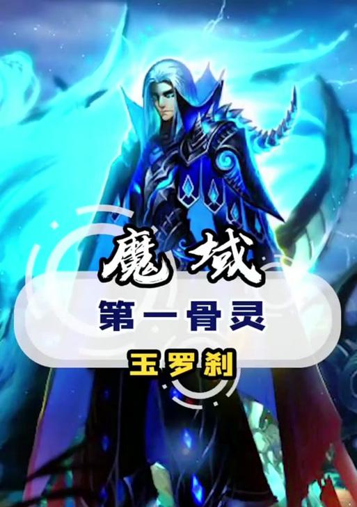 魔域亡灵技能是否可以救人？如何正确使用亡灵技能？