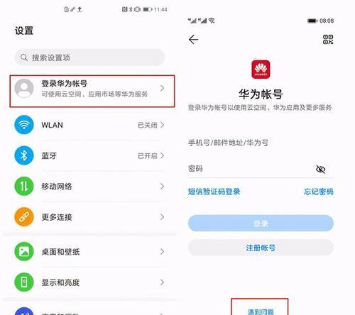 华为账号登录问题如何解决？