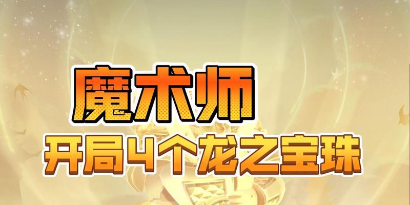 地下城手游悟道宝珠使用方法是什么？悟道宝珠的正确使用时机？