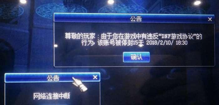 地下城频繁封号的原因是什么？如何避免被封？