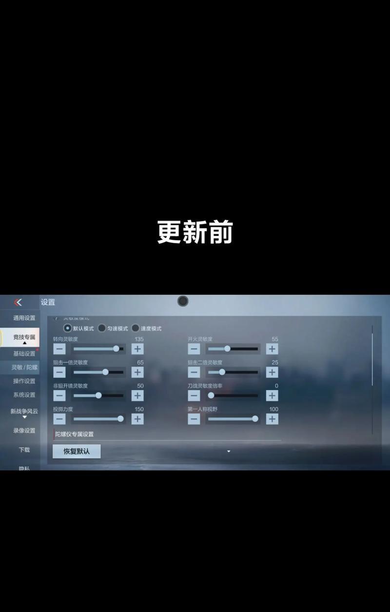 如何调整CF灵敏度以获得最佳体验？