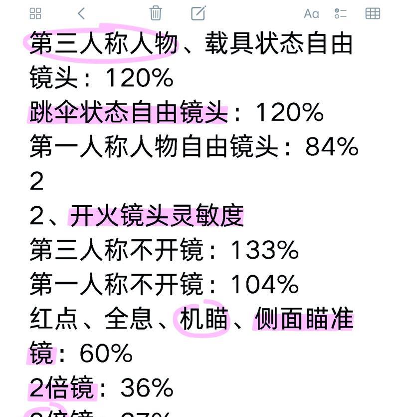 如何调整CF灵敏度以获得最佳体验？