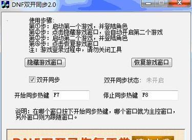 DNF游戏平台如何实现双开？需要哪些设置？