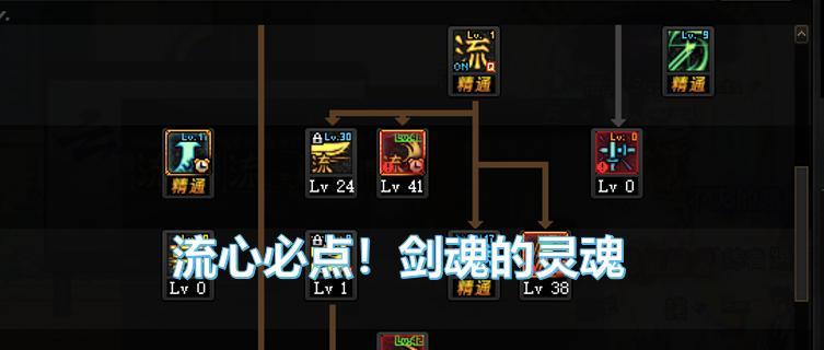 剑魂流心技能使用方法是什么？流心技能的最佳使用时机？