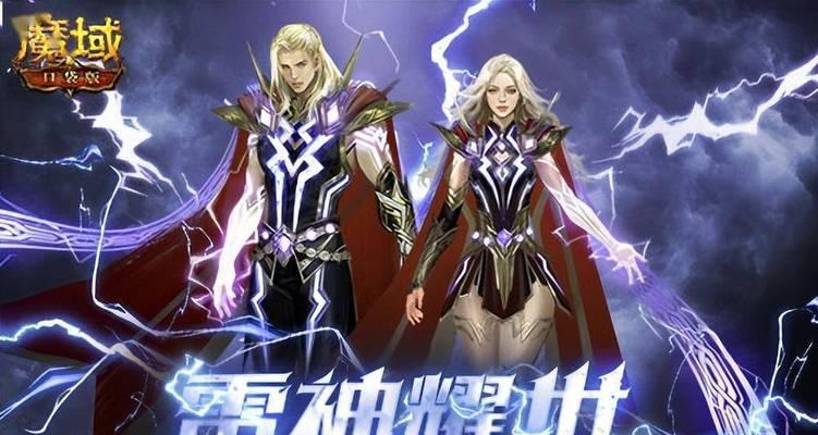 魔域手游雷神技能有何效果？雷神技能特点是什么？