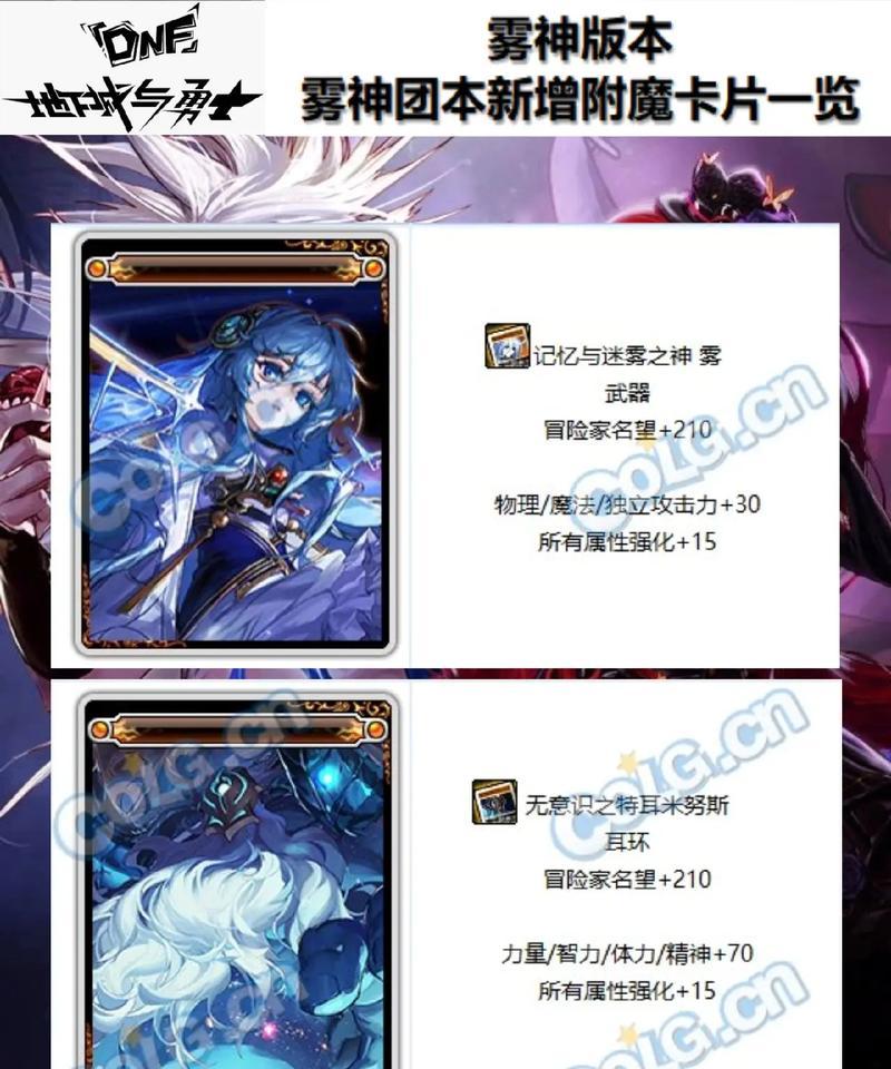dnf元素师附魔推荐卡片有哪些？附魔卡片的选择标准是什么？