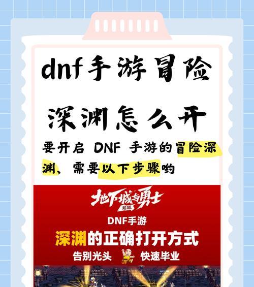 DNF能源深渊开启条件是什么？如何顺利开启？
