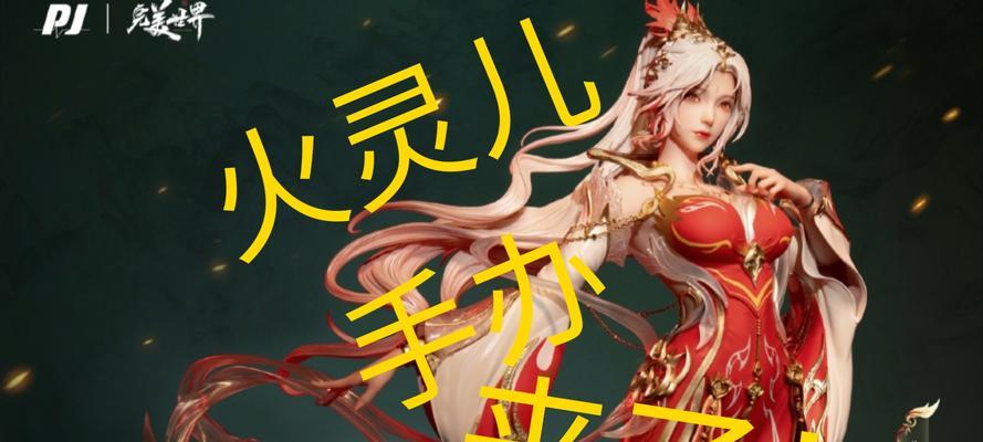 完美世界订制硅胶手办的获取方式是什么？如何定制？